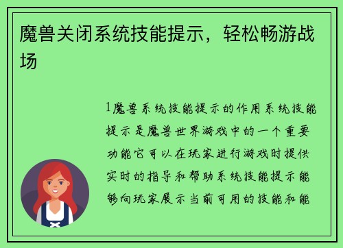 魔兽关闭系统技能提示，轻松畅游战场