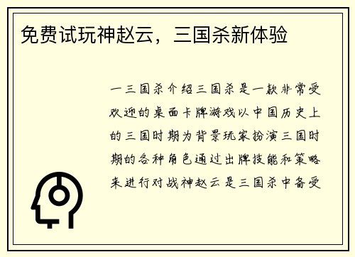 免费试玩神赵云，三国杀新体验