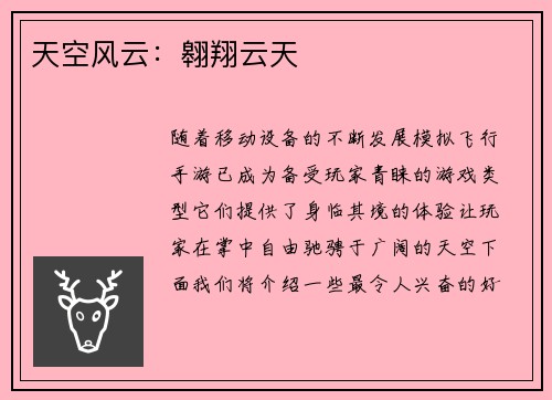 天空风云：翱翔云天