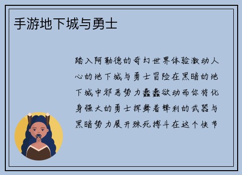 手游地下城与勇士